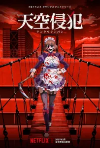 Небесное вторжение (аниме сериал 2021)