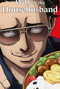 Путь домохозяина (аниме сериал 2021)