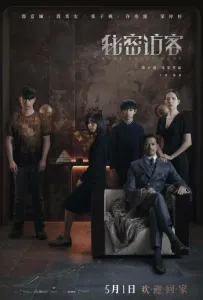 Дом, милый дом (фильм 2021)