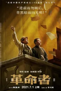 Пионер (фильм 2021)