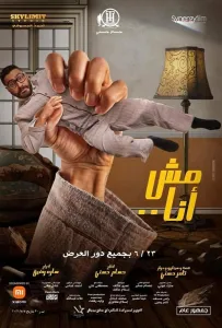 Не я (фильм 2021)