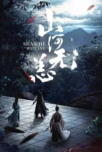 Безмятежный мир (фильм 2021)