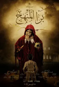 Внеклассные занятия (фильм 2021)