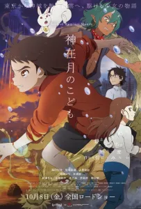 Дитя месяца богов (аниме фильм 2021)