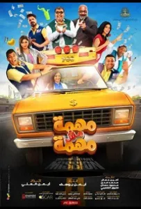 Неважная миссия (фильм 2022)