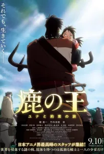 Король-олень (аниме фильм 2021)