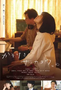 Двулистник Грея (фильм 2021)