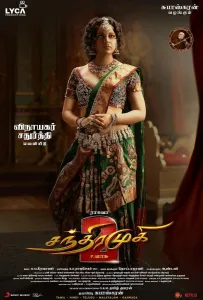 Чандрамукхи 2 (фильм 2023)