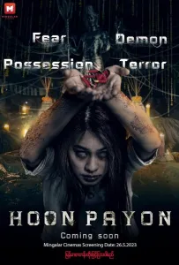 Хун Пайон (фильм 2023)