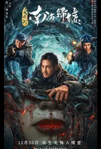 Расхитители гробниц. Зеркала призраков (фильм 2022)