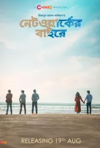 Уикенд (фильм 2021)