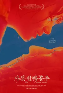 Пятый грудной позвонок (фильм 2022)