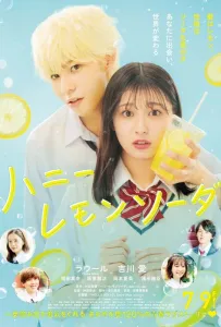 Сладкий лимонад (фильм 2021)