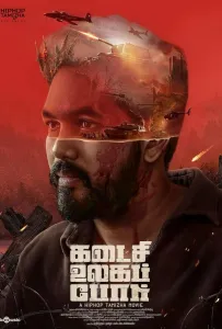 Борцы за свободу (фильм 2024)