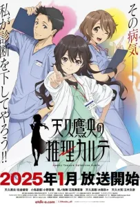 Карта детектива Такао Амэку (аниме сериал 2025)