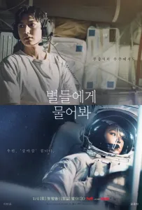 Спроси у звёзд (сериал 2025)