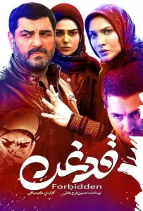 Запрещено (фильм 2022)