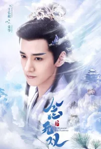 Вечность в моменте (сериал 2025)