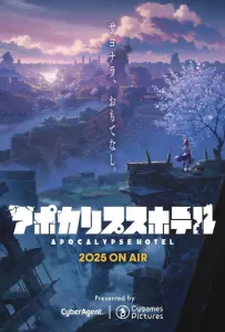 Апокалипсис Отель (аниме сериал 2025)
