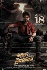 Арджун сын Виджаянти (фильм 2025)