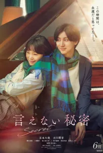 Секрет на двоих (фильм 2024)