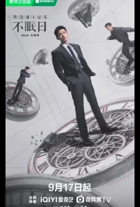 Мебиус / Бессонные дни (сериал 2025)