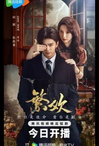 Похоть и ложь (сериал 2025)