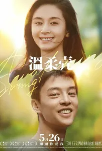 Пробуждение весны (фильм 2023)