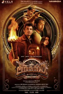 Агатья (фильм 2025)