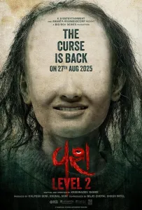 Одержимость 2 (фильм 2025)