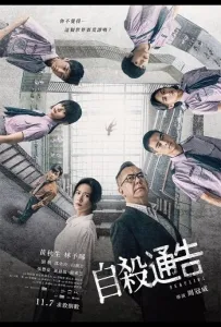 Школьный шторм (фильм 2025)