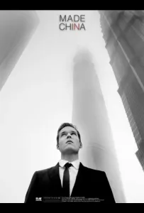 Сделано в Китае (фильм 2020)