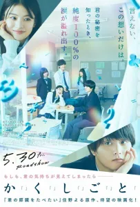 У меня есть секрет (фильм 2025)