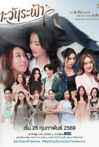 Моё единственное солнышко (сериал 2026)