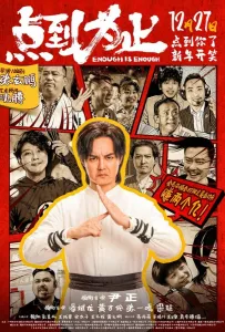 Хватит значит хватит (фильм 2025)