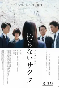 Вечная сакура (фильм 2024)