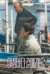 Страна утренней свежести (фильм 2024)