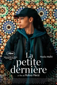 Младшая сестра (фильм 2025)