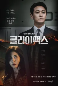 Кульминация (сериал 2026)