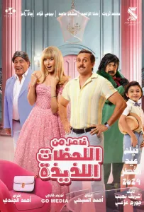 Невероятные приключения в параллельном мире (фильм 2024)