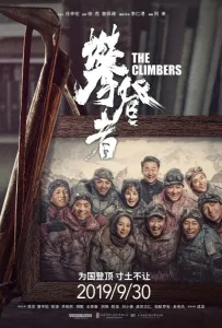 Альпинисты (фильм 2019)