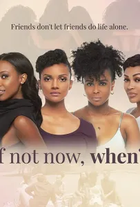 Если не сейчас, то когда? (фильм 2019)