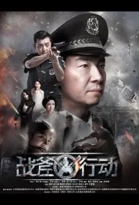 Операция Боевой Топор (фильм 2019)