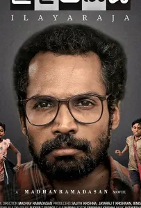 Илайяраджа (фильм 2019)