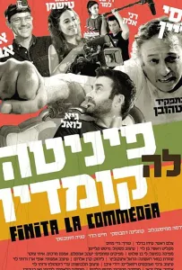 Финита ля комедия (фильм 2019)
