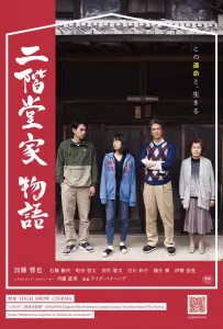 История Никайдо (фильм 2019)