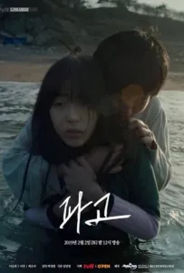 Высота волны (фильм 2019)