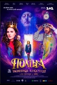 Полина (фильм 2019)