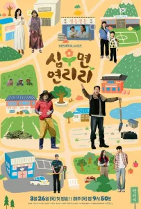 Сельская жизнь в Ëннири (сериал 2026)