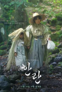 Халлан (фильм 2025)